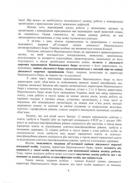 Transparency International обжалует в суде назначение Жебривского аудитором НАБУ
