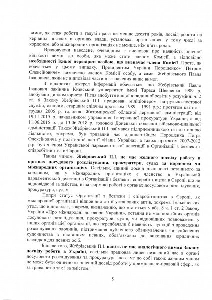 Transparency International обжалует в суде назначение Жебривского аудитором НАБУ