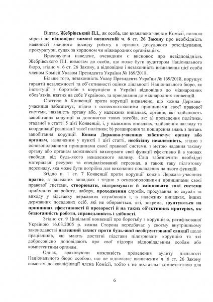 Transparency International обжалует в суде назначение Жебривского аудитором НАБУ