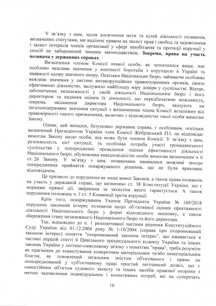 Transparency International обжалует в суде назначение Жебривского аудитором НАБУ