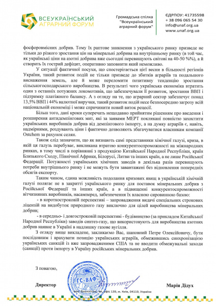 Аграрии призвали Порошенко не вводить санкции против иностранных производителей минудобрений