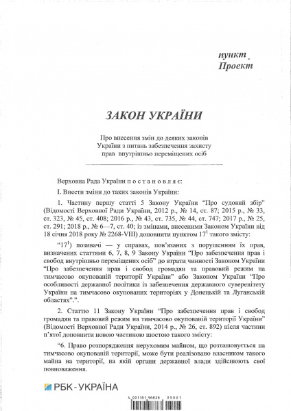 Кабмин внес в Раду законопроект об освобождении переселенцев от уплаты судебного сбора