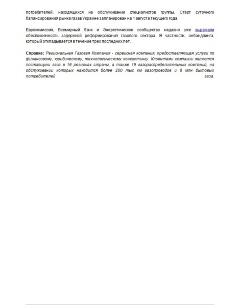 В Региональной газовой компании прошел обыск