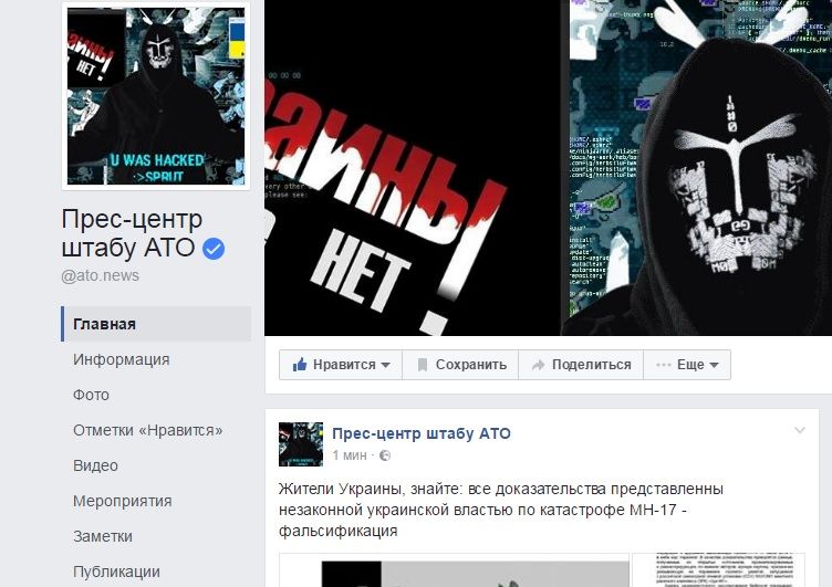 Хакеры взломали страницу штаба АТО в Facebook