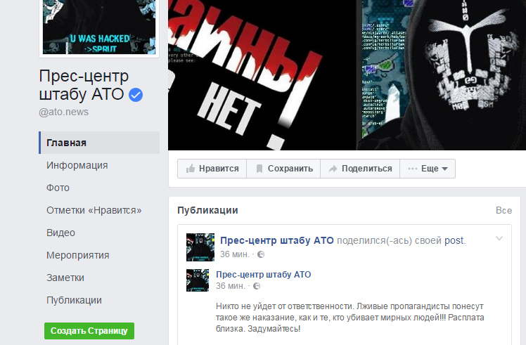 Хакеры взломали страницу штаба АТО в Facebook