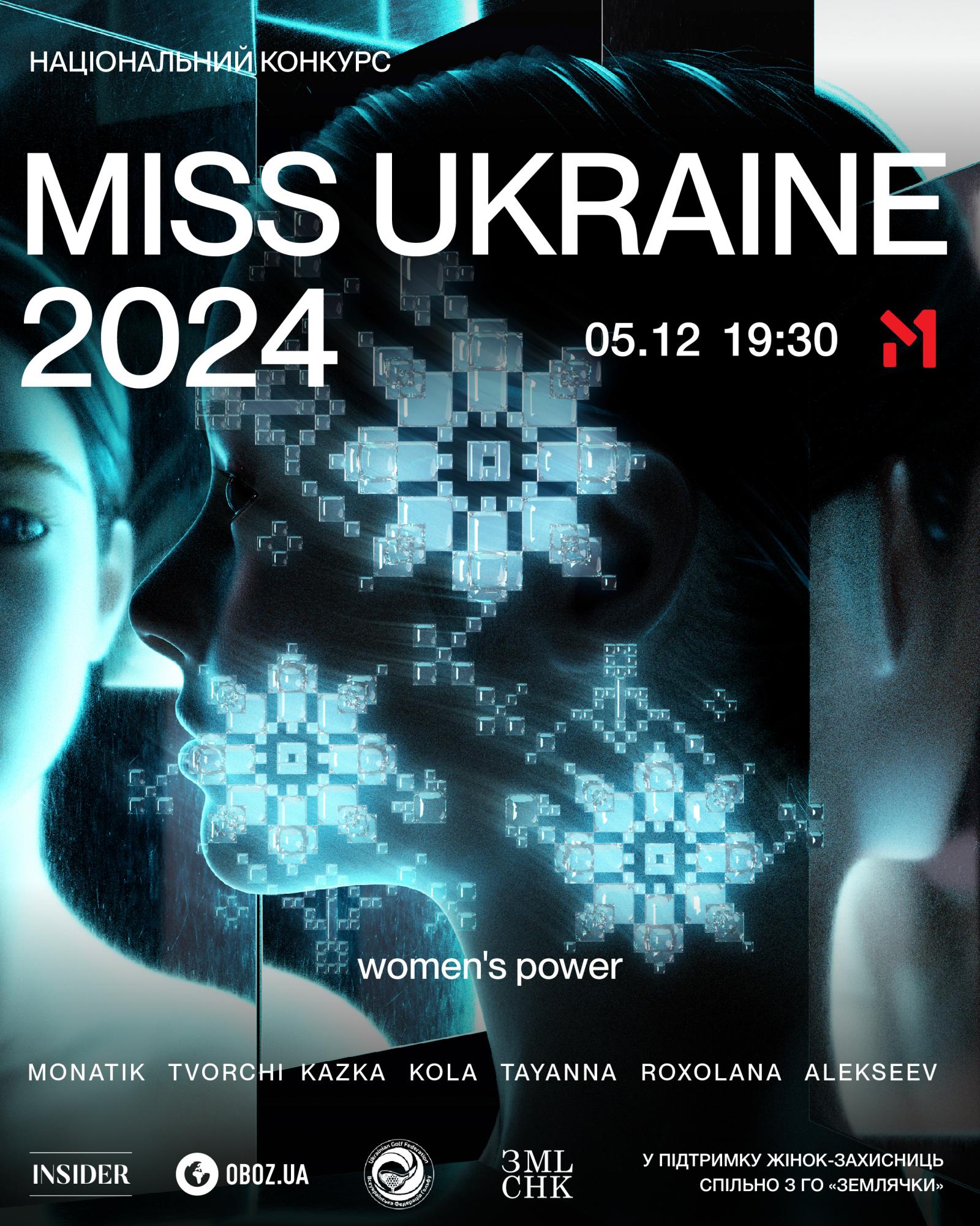 Впервые за время войны. Конкурс &quot;Мисс Украина&quot; возвращается, чтобы поддержать женщин-военных