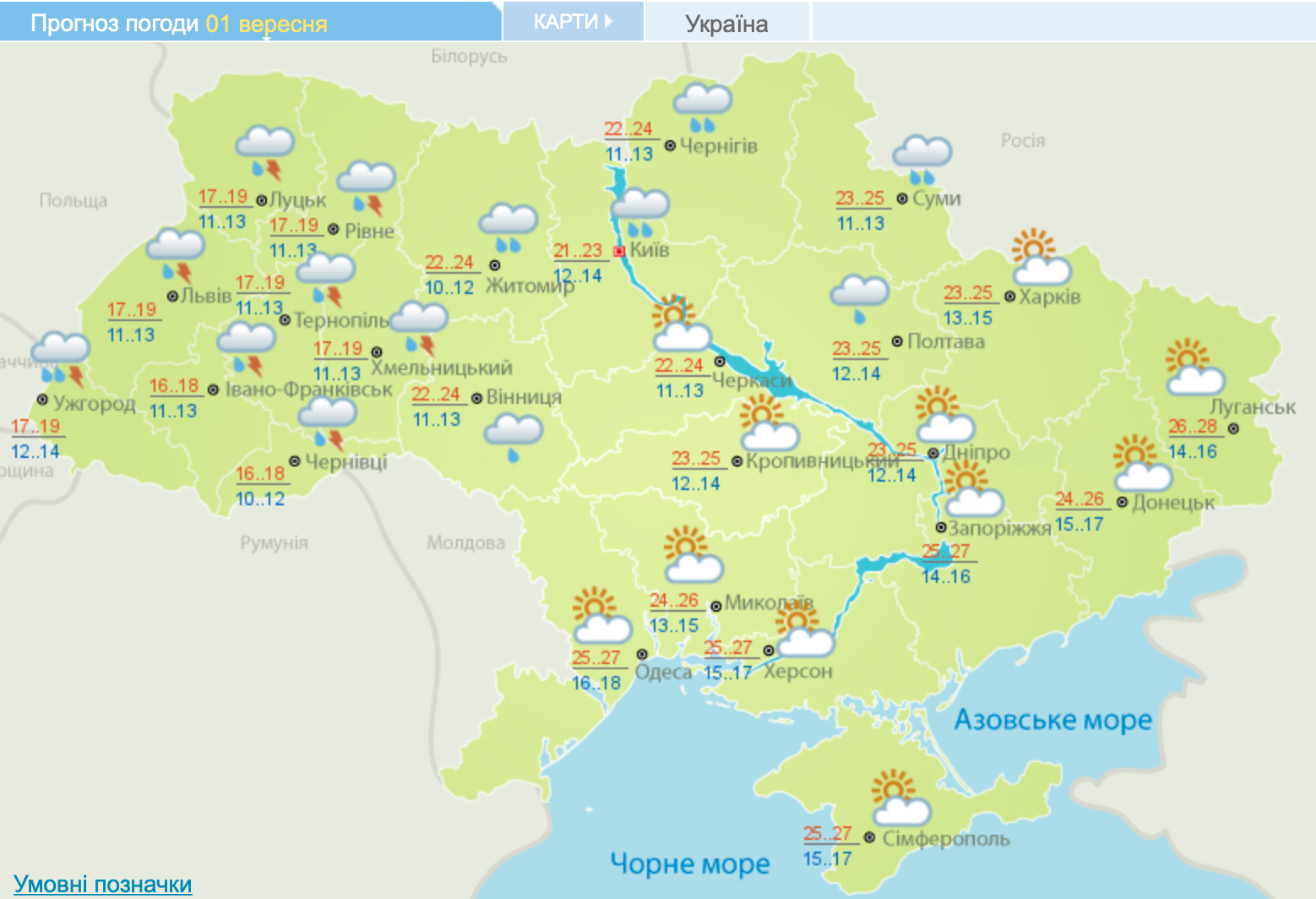 В Україні оголошено штормове попередження на 1 вересня