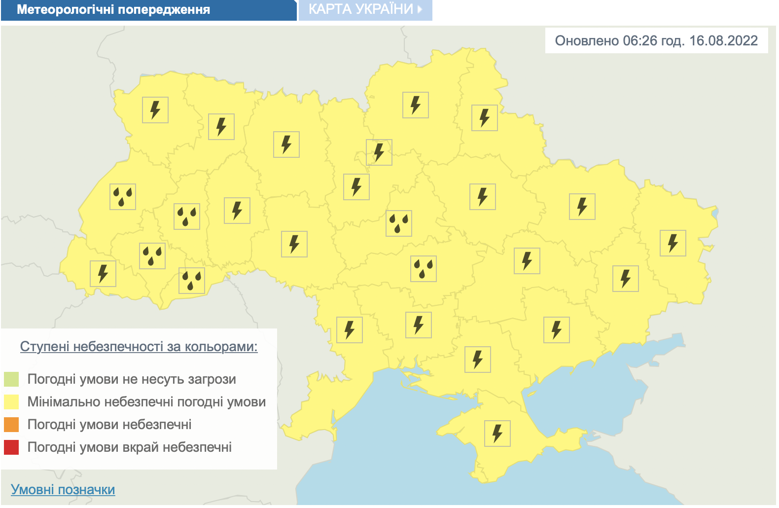 По всій Україні оголошено штормове попередження