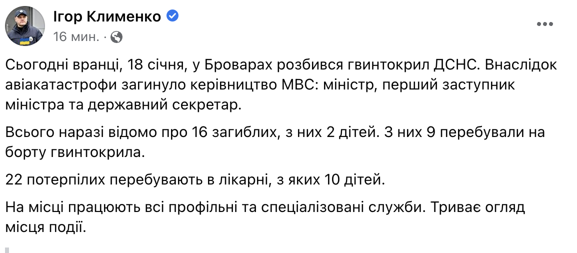 На борту був Монастирський. У Броварах розбився гвинтокрил з керівництвом МВС