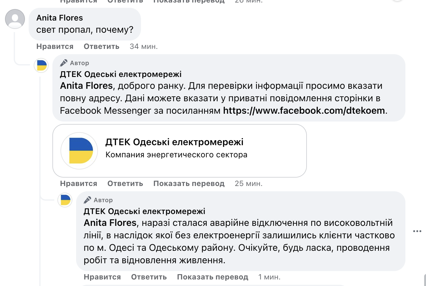 Частина Одеси та району залишилася без світла: в ДТЕК назвали причину