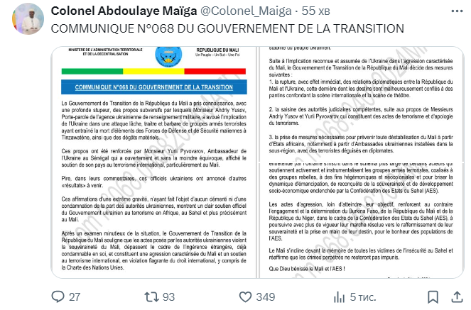 В Малі заявили про розрив дипвідносин з Україною