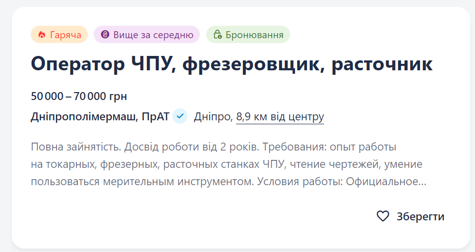 Робота з &quot;бронюванням&quot;: що пропонують шукачам і скільки платять
