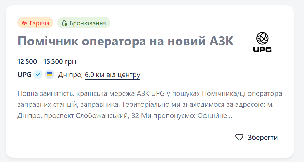 Робота з &quot;бронюванням&quot;: що пропонують шукачам і скільки платять