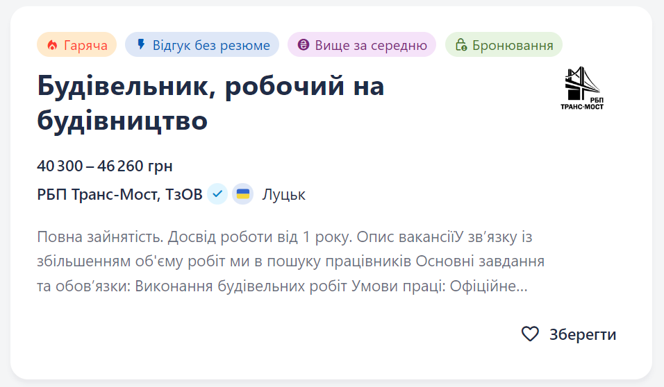 Робота з &quot;бронюванням&quot;: що пропонують шукачам і скільки платять