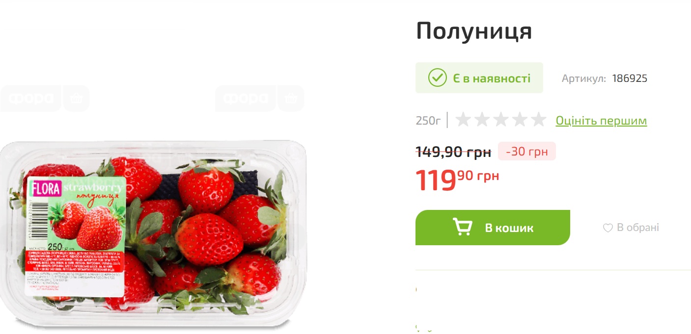 Ціни на полуницю. Звідки везуть ягоду і коли почнеться сезон в Україні