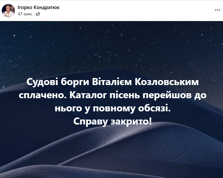 &quot;Дело закрыто&quot;. Козловский и Кондратюк поставили точку в многолетней войне
