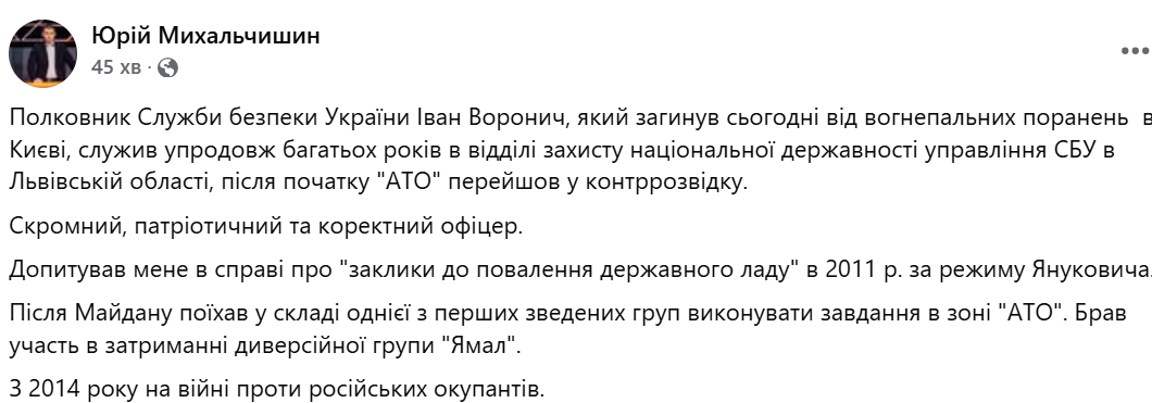 Вбивство полковника СБУ в Києві: що відомо про замах і ким був загиблий