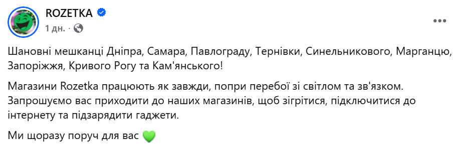 Як Дніпро оговтується після блекауту: бізнес долучився до підтримки мешканців