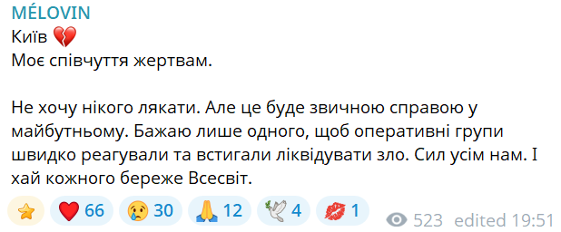 Стрілянина в Києві: Кароль, MELOVIN та інші зірки не стримали емоцій