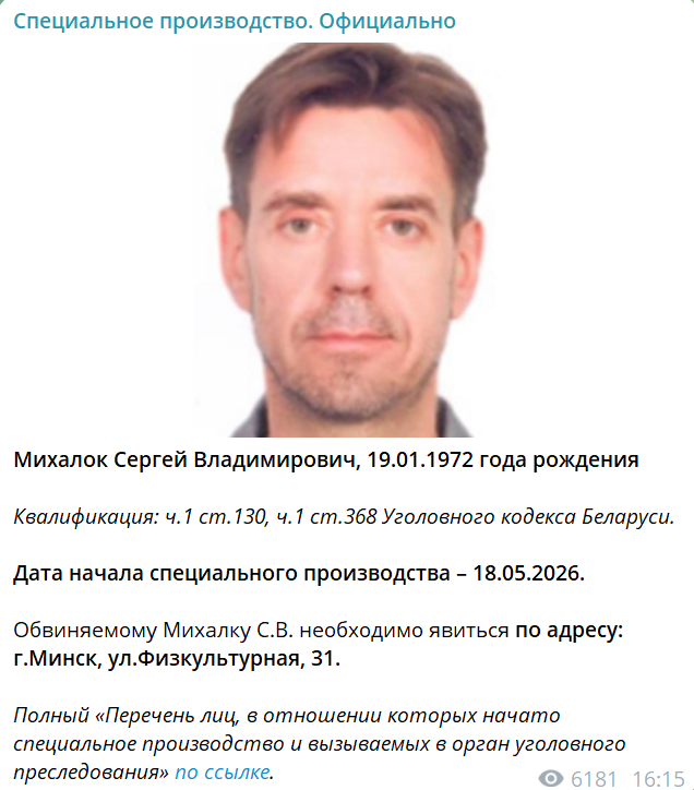 Лідера гурту "Ляпіс Трубєцкой" Сергія Міхалка заочно судитимуть у Білорусі: що йому загрожує