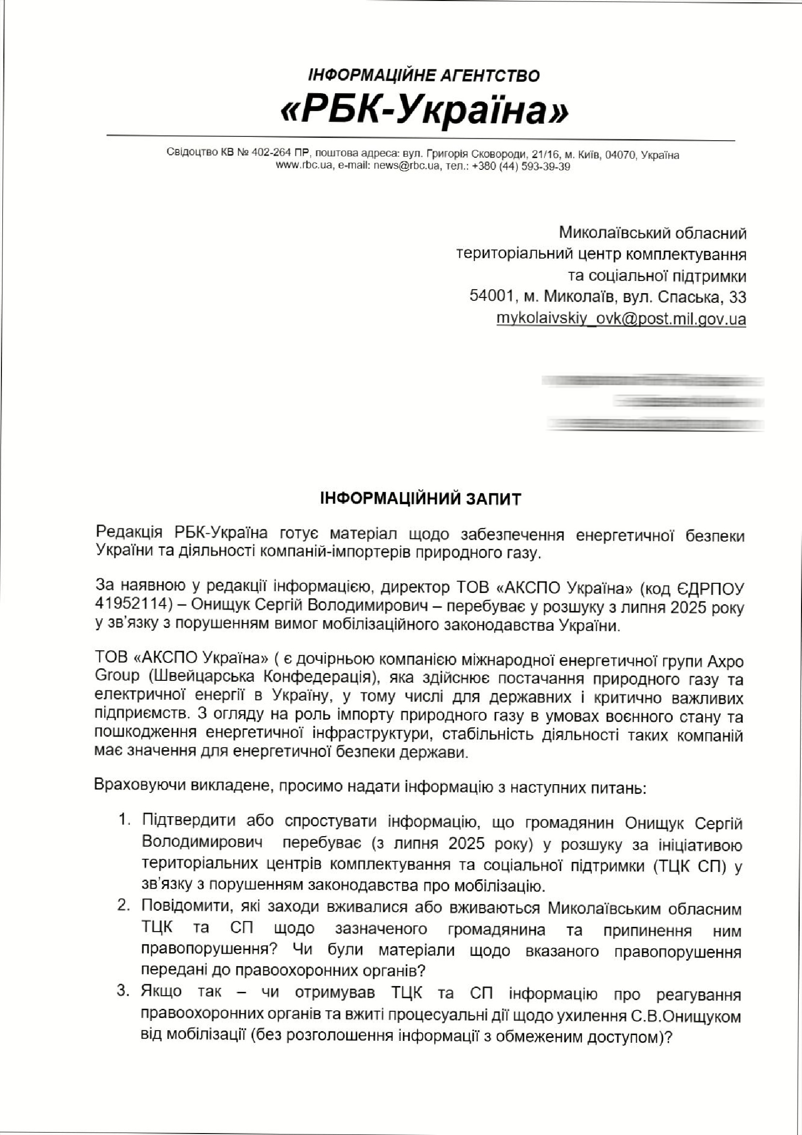Директор великого енерготрейдера може знаходитися у розшуку як "ухилянт": що відомо