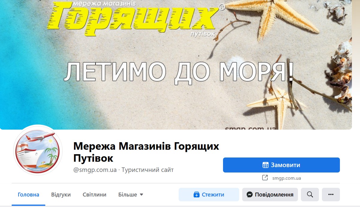 Российский бизнес в Украине. Турфирмы с владельцами из страны-оккупанта: список