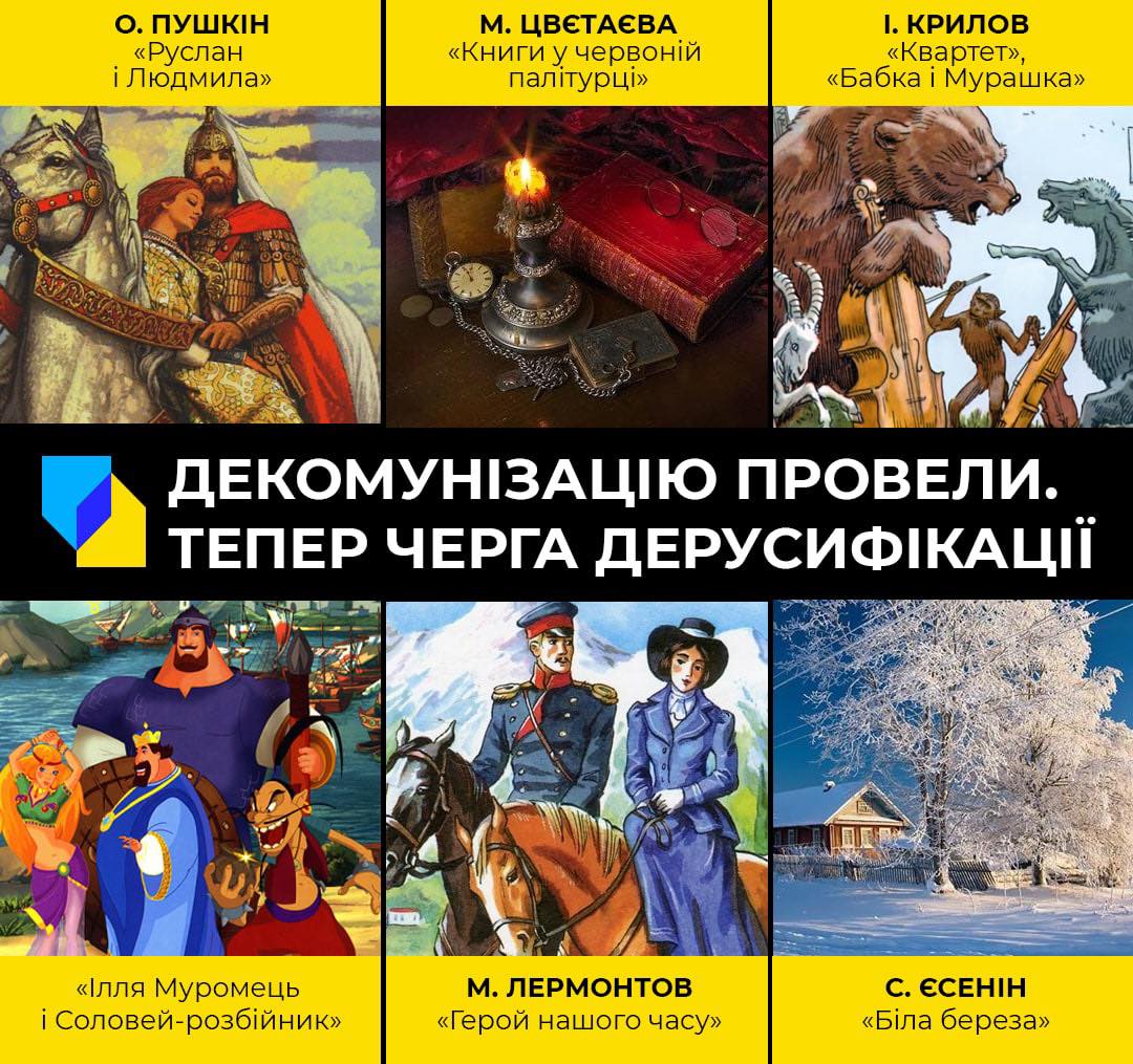Пушкін, Лермонтов і Єсенін мають зникнути з українських підручників