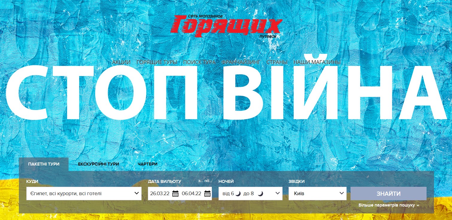 Российский бизнес в Украине. Турфирмы с владельцами из страны-оккупанта: список