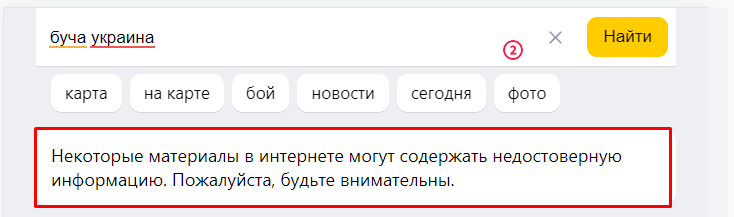Яндекс скрывает в новостях преступления россиян в Буче и Мариуполе: появились доказательства