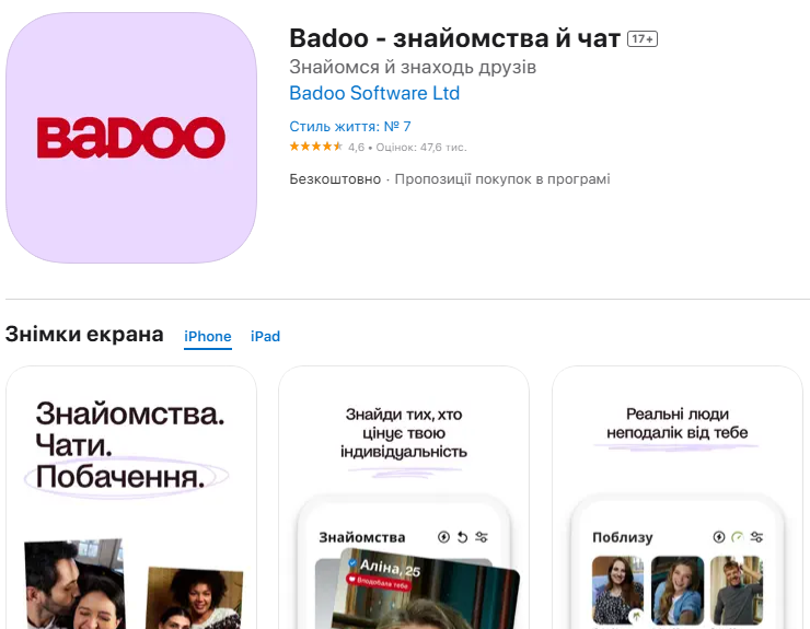 7 додатків для знайомств на Android та iPhone, які допоможуть знайти другу половинку