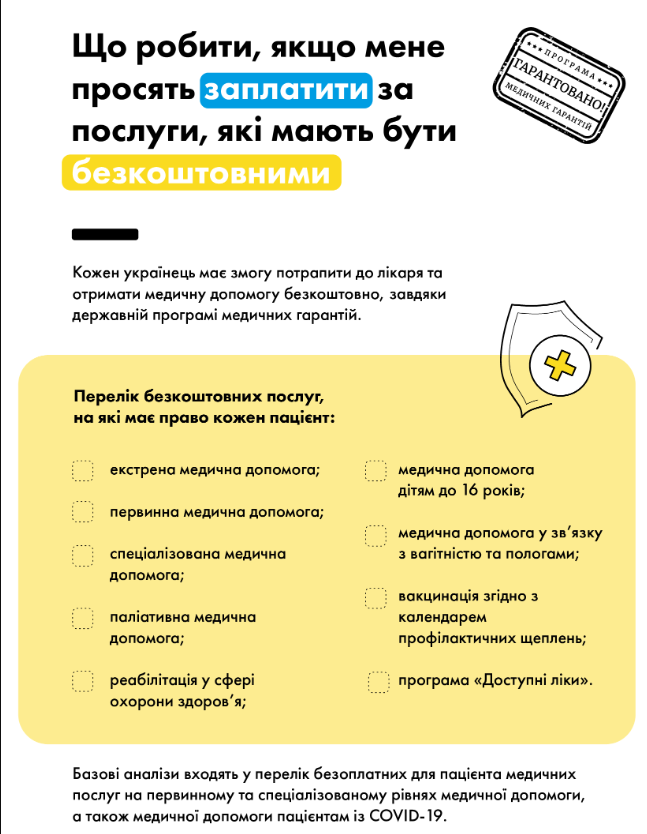 Що робити пацієнтам, якщо у державній лікарні вимагають гроші за послуги