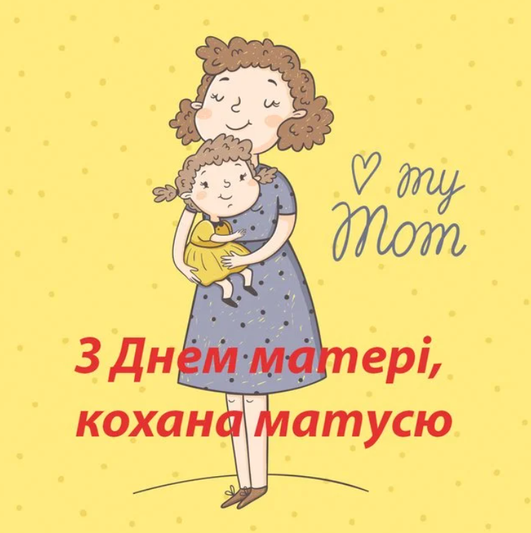 День матері 2024: наймиліші привітання зі святом у прозі, віршах та картинках
