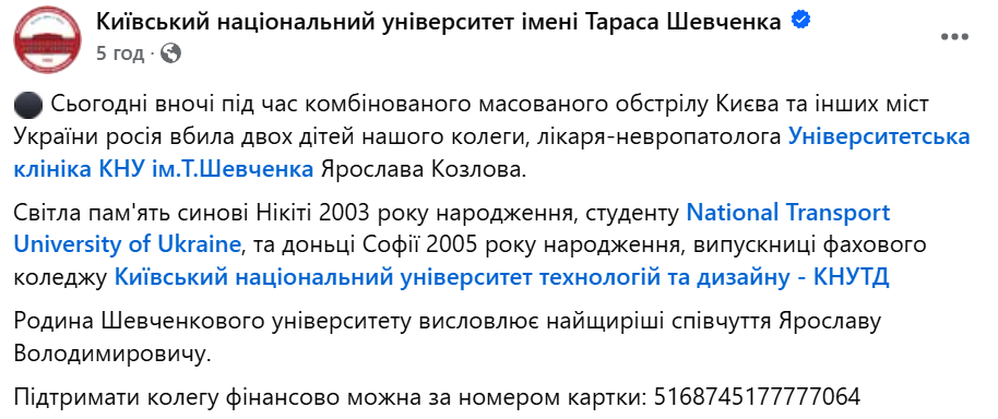 Друзья не отходили от завалов. Что известно о погибших и последствиях атаки на Киев