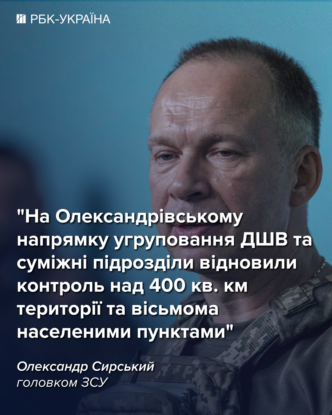 Наступ ЗСУ на півдні: Сирський розкрив ключові успіхи операції