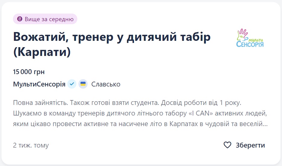 Сезонна робота в Україні: де можна заробити на канікулах