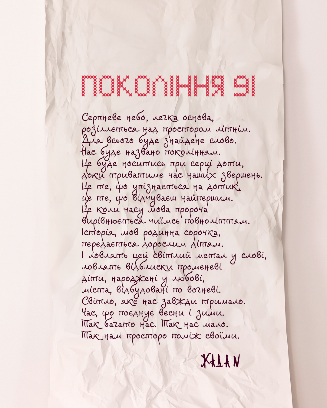 ПУМБ презентував "Покоління 91" - мерч про Незалежність, який допомагає рятувати життя