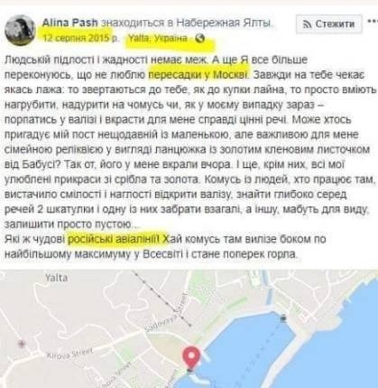Аліна Паш підробила довідку про мандрівку в Крим і навряд чи поїде на Євробачення 2022