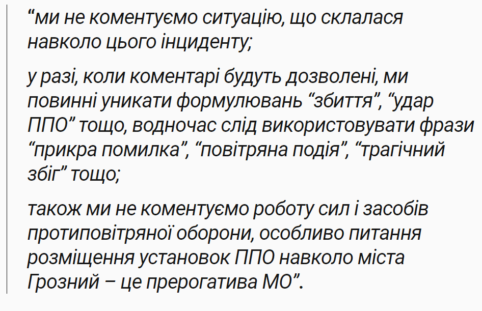 Авиакатастрофа в Казахстане: ЦНС обнародовал российские "темники"