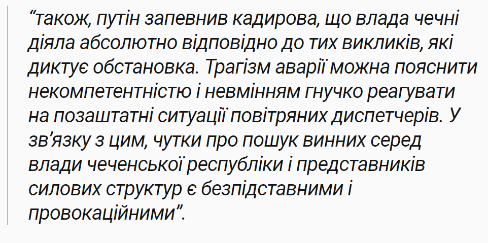Авиакатастрофа в Казахстане: ЦНС обнародовал российские "темники"