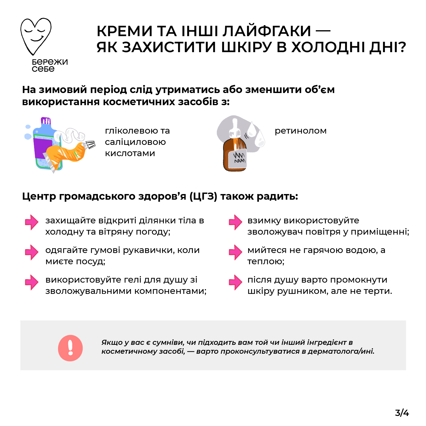 Взимку шкіра стає дуже суха: як правильно за нею доглядати