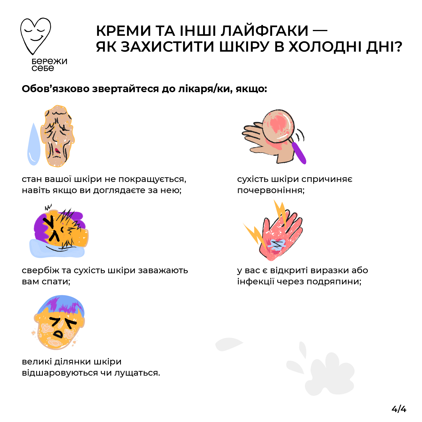 Взимку шкіра стає дуже суха: як правильно за нею доглядати