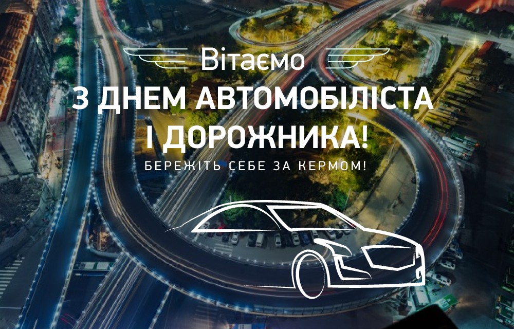 Сегодня День автомобилиста. Поздравьте знакомых водителей хорошими стихами