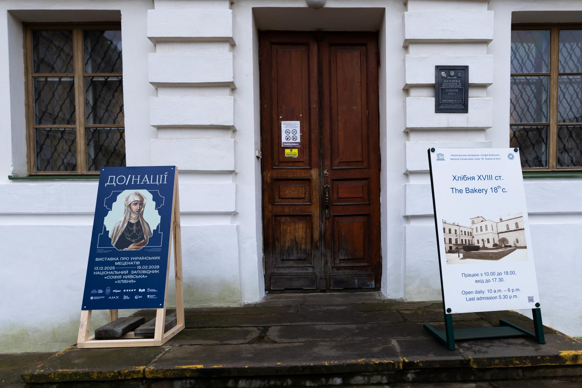 Від освіти до мистецтва: у Софії Київській відкрили виставку про українських меценатів