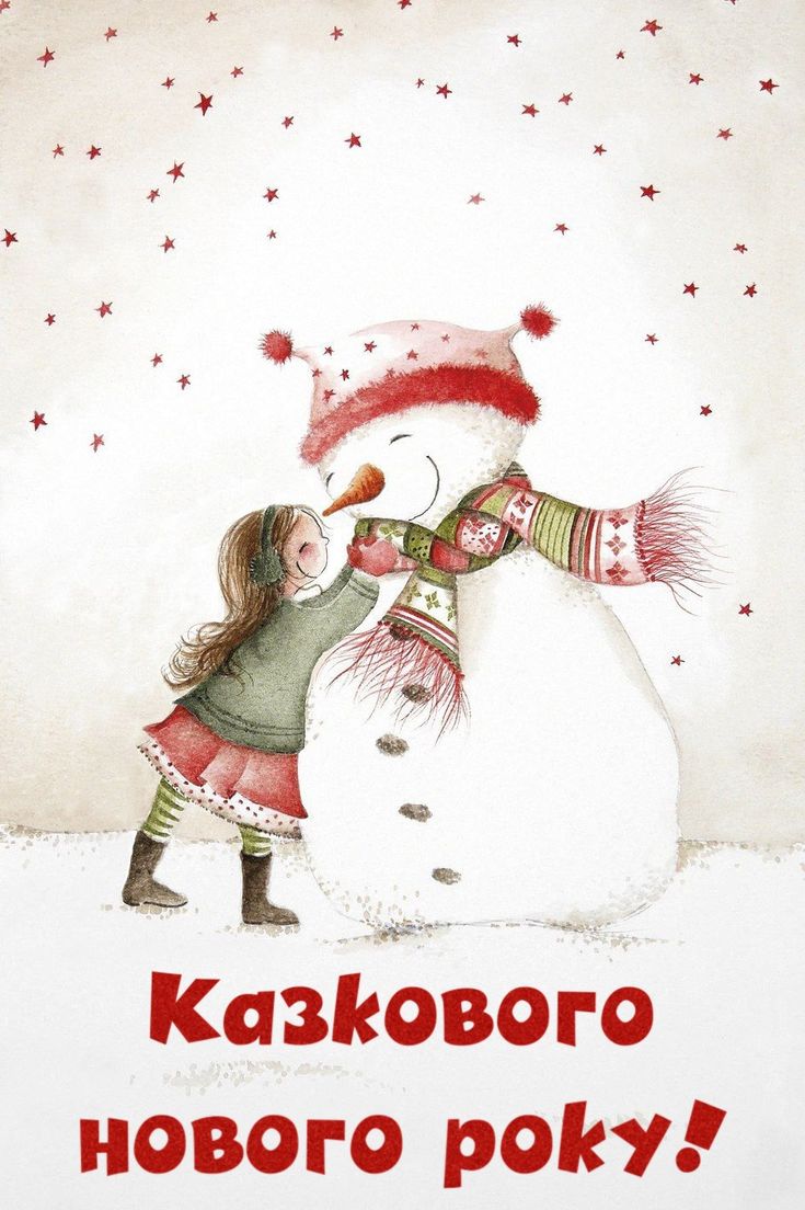 З Новим роком 2024! Найдушевніші привітання для ваших  рідних та близьких людей
