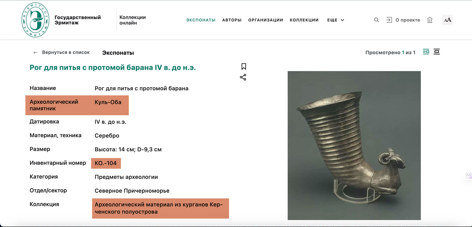 Россия вывезла 110 тысяч археологических памятников из Украины: их прячут в Эрмитаже (фото)