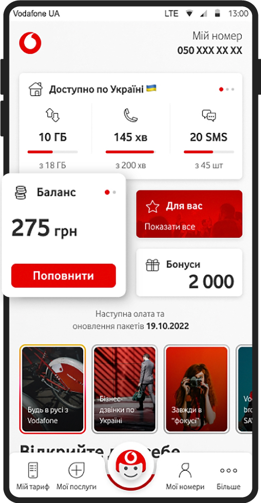 Vodafone оновив застосунок для Android та IOS