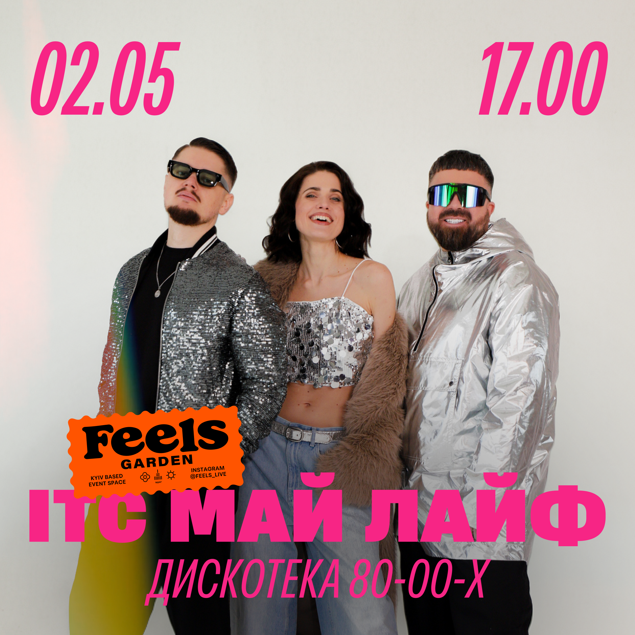 Могилевська, ТНМК, ZWYNTAR і не тільки: хто виступить у Feels Garden на ВДНГ у травні