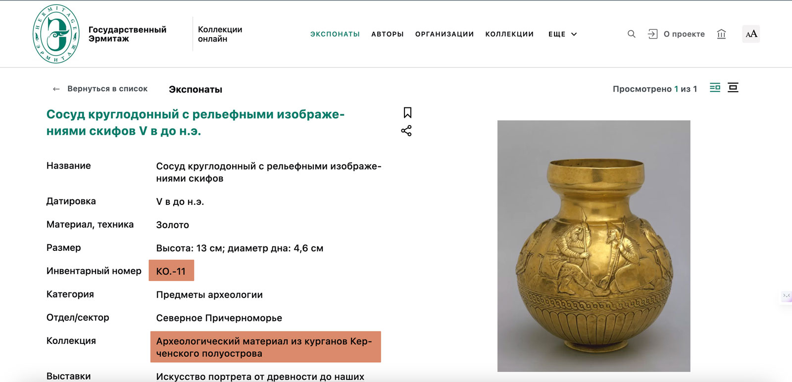 Россия вывезла 110 тысяч археологических памятников из Украины: их прячут в Эрмитаже (фото)