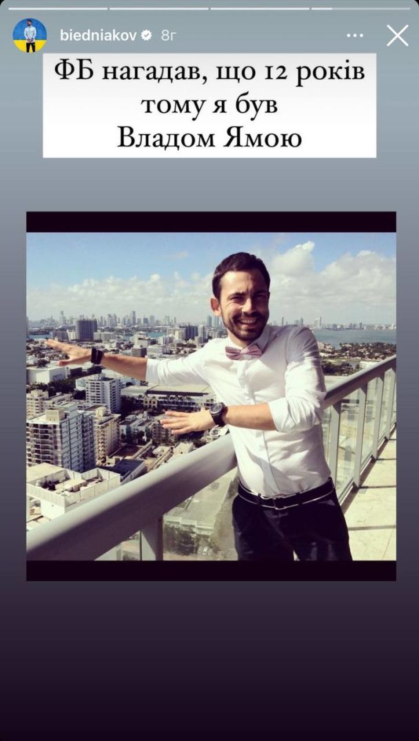 Андрій Бєдняков потролив втікача Влада Яму своїм архівним фото