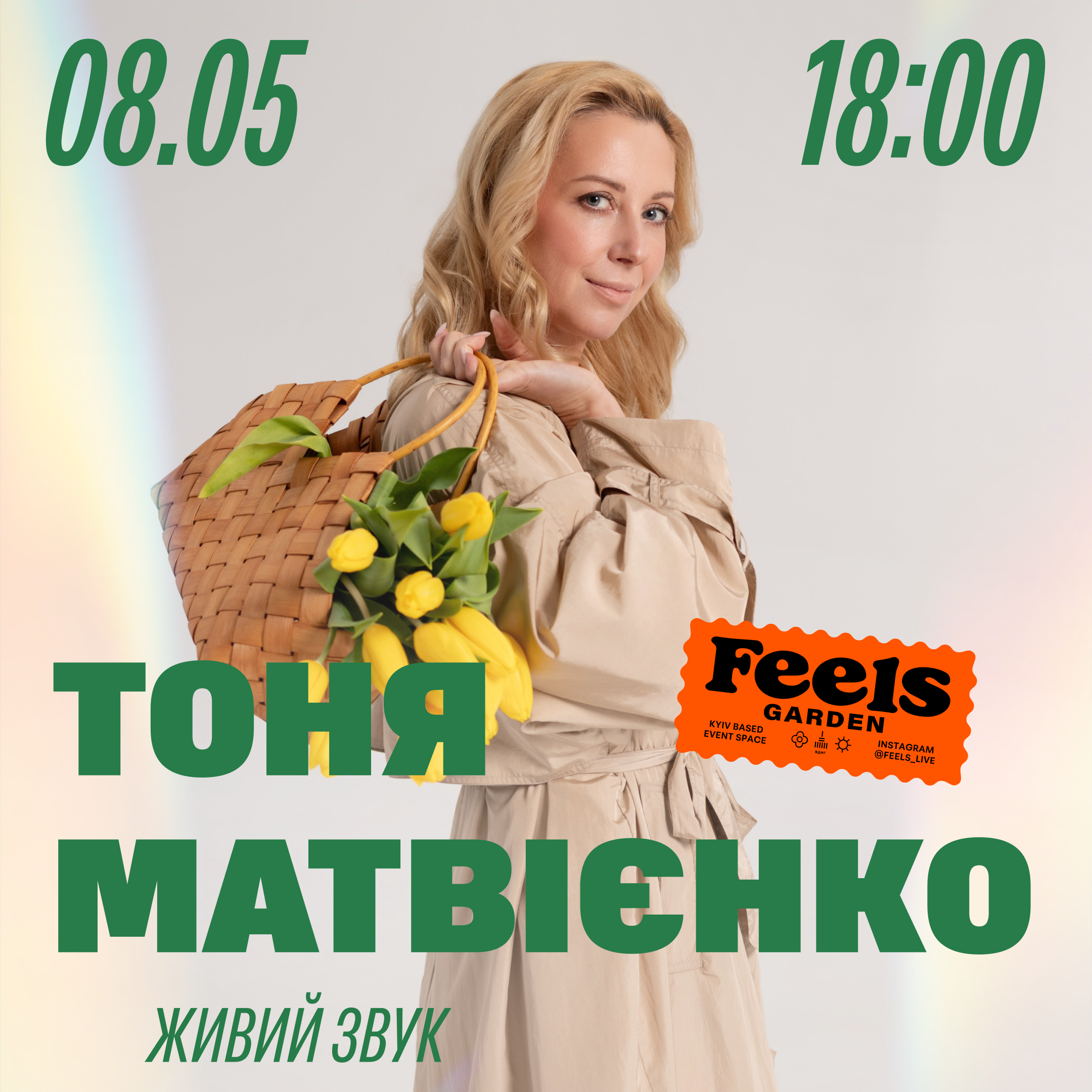 Могилевська, ТНМК, ZWYNTAR і не тільки: хто виступить у Feels Garden на ВДНГ у травні